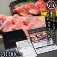 最高級 A5ランク 仙台牛 牛たん お肉のカタログギフト 20000円 [ ギフトカード コンペ 賞品 景品 選べるお歳暮 御歳暮 仙台 名物 宮城 東北 プレゼント 御祝 内祝 ] [ポスト投函]