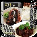 TVで紹介 ヒルナンデス/KinkiKidsブンブブーン！ 最高級 A5ランク 仙台牛 肉のいとう謹製 すき焼き煮 缶詰 20個セット（60gｘ20個） レトルト 