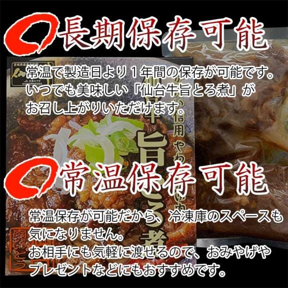 100％仙台牛使用の旨とろ煮 仙台牛最高級 A5ランク 肉のいとう謹製 旨とろ煮（200gｘ10個） [ 牛すじ煮込み 柔らか煮 仙台牛煮込み レトルト 常備食品 賞味期限 長期保存 常温保存 ご04