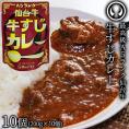【新発売】最高級 A5ランク 仙台牛 牛すじカレー 甘口 10個セット（200g/個） [ お肉 牛肉 ビーフ ビーフカレー レトルト ギフト 贈答 お祝い 御祝 内祝い お取り寄せ 仙台 名物 ] 