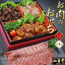 【販売中】おせち料理2026 最高級A5ランク仙台牛 お肉のおせち【壱段重】（1～2人前）【お節 おせち料理】