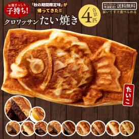 たい焼き 和菓子 スイーツ お菓子 取り寄せスイーツ
