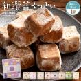 プチギフト クッキー 和讃盆くっきぃ 送料無料 9種から1個選べる 高級砂糖 讃岐和三盆糖使用 