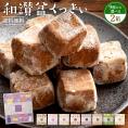 プチギフト クッキー 和讃盆くっきぃ 送料無料 9種から2個選べる 高級砂糖 讃岐和三盆糖使用 