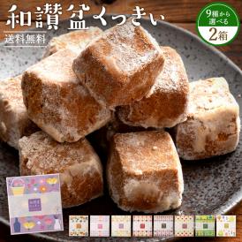 讃岐の高級砂糖 讃岐和三盆糖を使ったホロホロ食感の贅沢クッキー！送料無料 