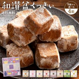 讃岐の高級砂糖 讃岐和三盆糖を使ったホロホロ食感の贅沢クッキー！送料無料 