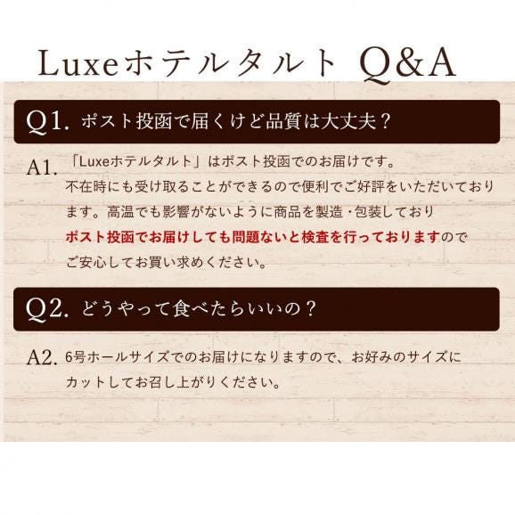 美味しくなって復活★ 絶対食べて欲しい。16種から1種が選べる Luxe(リュクス) ホテルタルト 6号 ホテルご用達 [ タルトケーキ ホール タルトケーキ タルト リッチホテルタルト ] スイーツ02