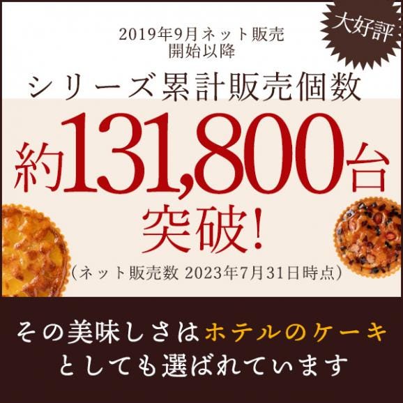 美味しくなって復活★ 絶対食べて欲しい。16種から1種が選べる Luxe(リュクス) ホテルタルト 6号 ホテルご用達 [ タルトケーキ ホール タルトケーキ タルト リッチホテルタルト ] スイーツ03