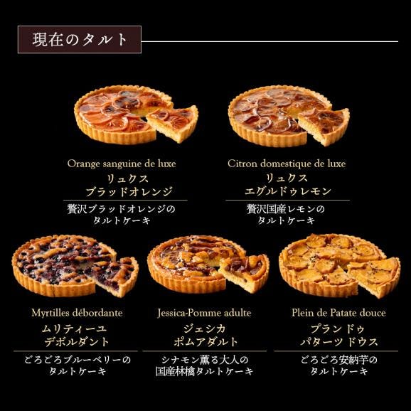 美味しくなって復活★ 絶対食べて欲しい。16種から1種が選べる Luxe(リュクス) ホテルタルト 6号 ホテルご用達 [ タルトケーキ ホール タルトケーキ タルト リッチホテルタルト ] スイーツ05