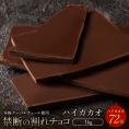【チョコ今季販売終了】 チョコレート  訳あり スイーツ 割れチョコ 本格クーベルチュール使用 割れチョコ 『ハイカカオ 72%』 1kg 【冷蔵便】