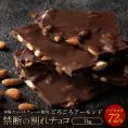 【チョコ今季販売終了】 チョコレート  訳あり スイーツ 割れチョコ 本格クーベルチュール使用 割れチョコ 『ハイカカオ 72% ごろごろアーモンド』 1kg 