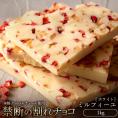 【チョコ今季販売終了】 チョコレート  訳あり スイーツ 割れチョコ 本格クーベルチュール使用 割れチョコ 『ミルフィーユ』 1kg 