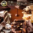 17種類から選べるクーベルチュールの贅沢割れチョコ 250g 割れチョコレート チョコレート 　【冷蔵便】