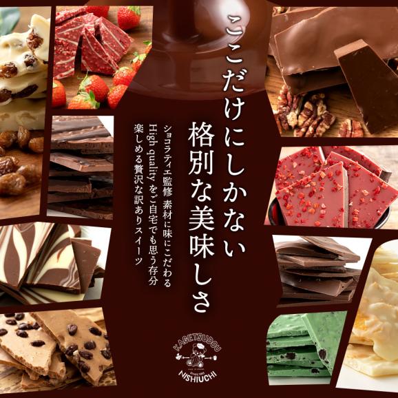 種類が選べるクーベルチュールの贅沢割れチョコ 250g 割れチョコレート チョコレート【冷蔵便】03