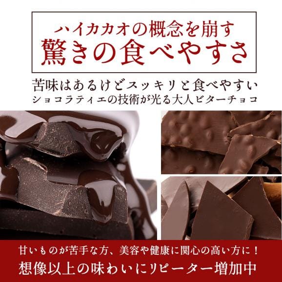 種類が選べる クーベルチュールの ハイカカオ 割れチョコ 250g 割れチョコレート チョコレート 　【冷蔵便】04