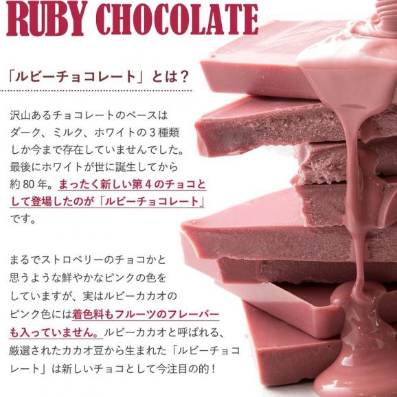 割れチョコ ルビーチョコレート 120g 割れチョコレート チョコレート 　【冷蔵便】02