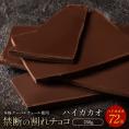 割れチョコ ハイカカオ 72% 250g 割れチョコレート チョコレート 　【冷蔵便】