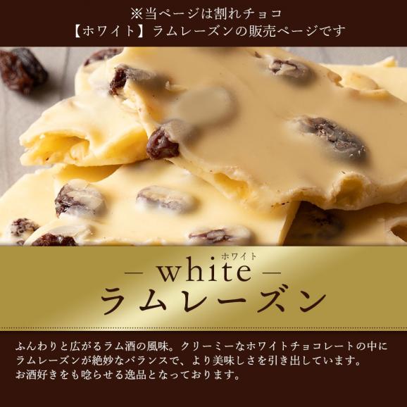 割れチョコ ラムレーズン 250g 割れチョコレート チョコレート 　【冷蔵便】02