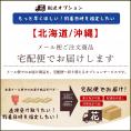 配送オプション　メール便から宅配便へ！切り替えサービス　[北海道・沖縄]