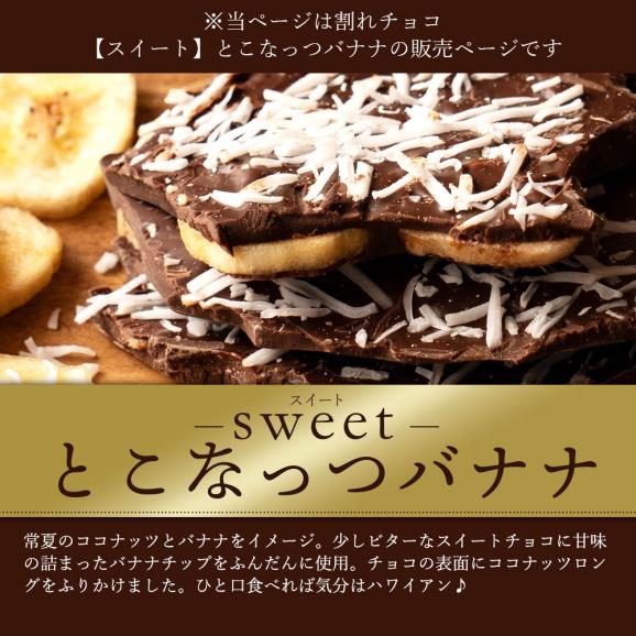チョコレート 　訳あり スイーツ 割れチョコ 本格クーベルチュール使用 割れチョコ とこなっつバナナ 1kg 02