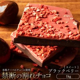 パティシエ特製！クーベルチュール使用の贅沢チョコレート