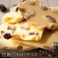 【チョコ今季販売終了】 チョコレート 訳あり スイーツ 割れチョコ 本格クーベルチュール使用 割れチョコ ラムレーズン 1kg