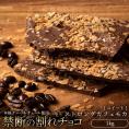 【チョコ今季販売終了】 チョコレート 訳あり スイーツ 割れチョコ 本格クーベルチュール使用 割れチョコ ストロングカフェモカ 1kg