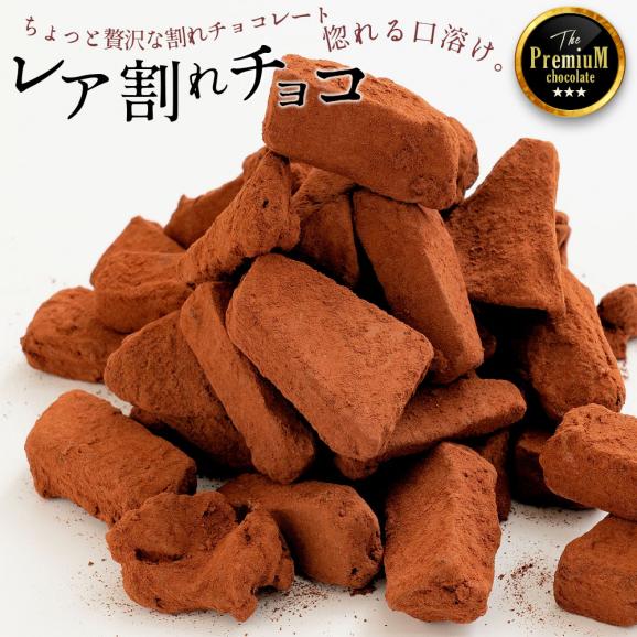【チョコ今季販売終了】 チョコレート 訳あり 割れチョコ  スイーツ レア割れチョコ ジャンドゥーヤ 400g(200g×2) 割れチョコレート 02