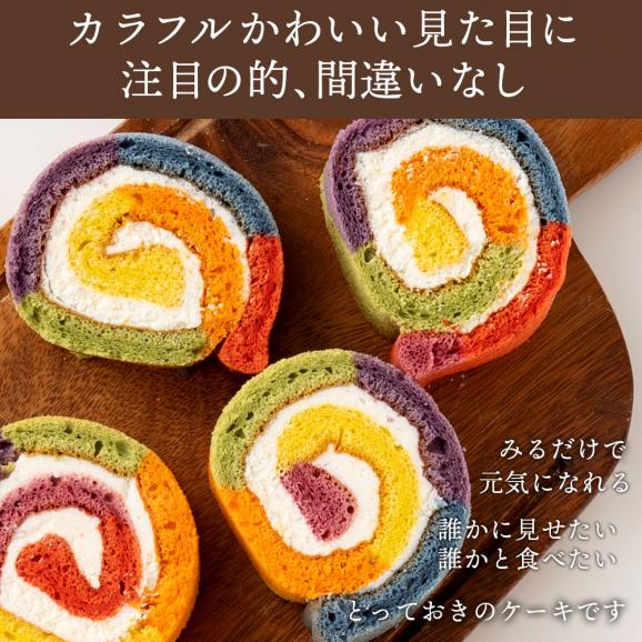 レインボーロールケーキ 1本 誕生日ケーキ バースデーケーキ アメリカ発 カラフルケーキ [ スイーツ ケーキ お祝い 記念日 ギフト サプライズ パーティー インスタ映え 04