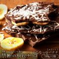 【チョコ今季販売終了】 割れチョコ とこなっつバナナ 250g×2袋 割れチョコレート チョコレート 　【冷蔵便】