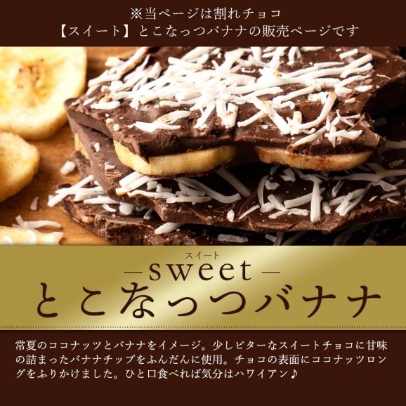 【チョコ今季販売終了】 割れチョコ とこなっつバナナ 250g×2袋 割れチョコレート チョコレート 　【冷蔵便】02