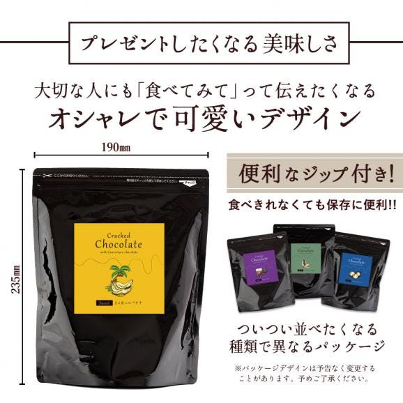 【チョコ今季販売終了】 割れチョコ とこなっつバナナ 250g×2袋 割れチョコレート チョコレート 　【冷蔵便】03