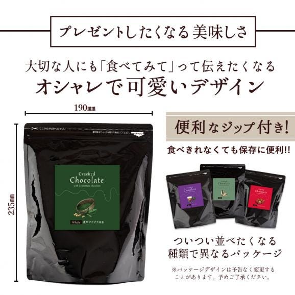 【チョコ今季販売終了】 割れチョコ 濃厚ザグザグ抹茶 250g×2個 割れチョコレート チョコレート 　【冷蔵便】03