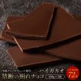 【チョコ今季販売終了】 割れチョコ ハイカカオ 72% 250g×2個 割れチョコレート チョコレート 　【冷蔵便】