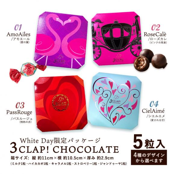 ホワイトデー 2024 チョコレート チョコ 3CLAP! CHOCOLATE 4箱 [ かわいい スリークラップ スイーツ 本格クーベルチュール お菓子 プレゼント お返し プチギフト 04