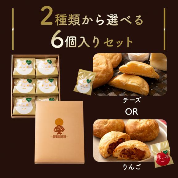 スイーツ 送料無料 選べる 禁断の果実 6個入り [りんごの実/チーズの実] [ 小分け 個包装 パイ アップルパイ お菓子 プチギフト かわいい お返し お取り寄せスイーツ 焼き菓子 ]03