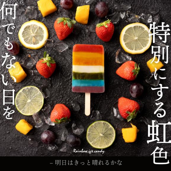 送料無料 ギフト アイス 【パティシエ監修！幸せを呼ぶ】 レインボーアイス 15本セット [ レインボー スイーツ 虹 SNS映え 贈り物 お取り寄せ 贈答 かわいい 熨斗 プレゼント ] 02