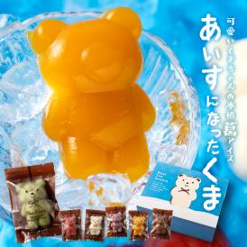 送料無料 スイーツ アイス 【かわいすぎるクマがひんやりスイーツに！】 あいすになったくま 18匹入り [ 熨斗 ギフト 贈り物 プレゼント アイスキャンディー 贈答 かわいい 詰め合わせ お中元