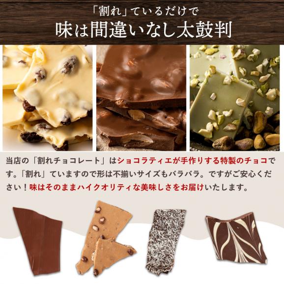 【チョコ今季販売終了】 チョコレート 訳あり スイーツ 割れチョコ 26種類から選べるクーベルチュールの贅沢割れチョコ 合計1kg (250g×4袋) 割れチョコ【冷蔵便】03
