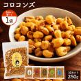 送料無料 ジャイアントコーン 250g 全6種類から選べる コロコンズ [ ポイント消化 ジャイコン トウモロコシ スナック お試し おやつ おつまみ お取り寄せ 子供 ナッツ ビール ミニジャイコン