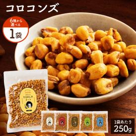 送料無料 ジャイアントコーン 250g 全6種類から選べる コロコンズ [ ポイント消化 ジャイコン トウモロコシ スナック お試し おやつ おつまみ お取り寄せ 子供 ナッツ ビール ミニジャイコン