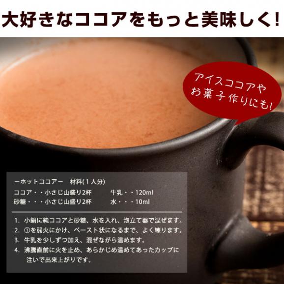 ピュアココア ココア ココアパウダー  パウダー 純ココアパウダー 500g グルメ お取り寄せ お試し 業務用 お取り寄せグルメ04