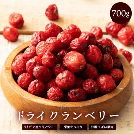 送料無料 ドライフルーツ 大容量  ドライクランベリー ドライ クランベリー