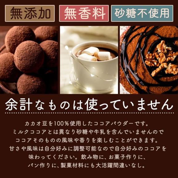低脂肪ココアパウダ ー 「砂糖不使用 ココアパウダー 低脂肪ココアパウダー 濃厚 コ コア パウダー) 500g」 送料無料 無糖 純ココア 03
