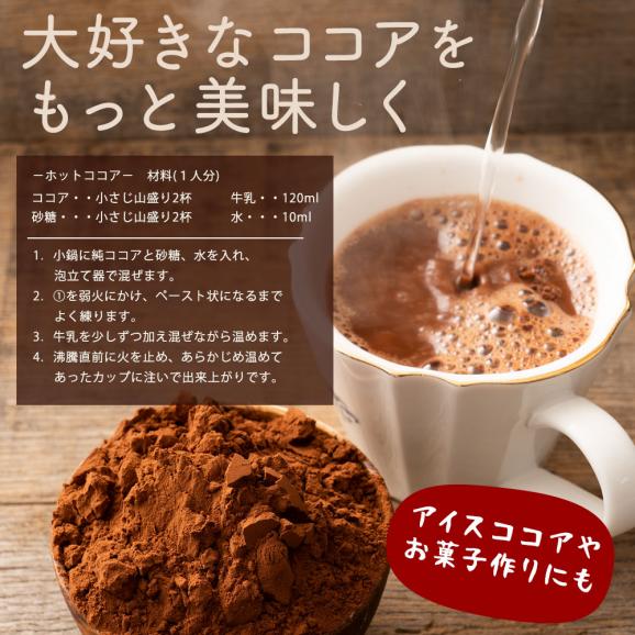 低脂肪ココアパウダ ー 「砂糖不使用 ココアパウダー 低脂肪ココアパウダー 濃厚 コ コア パウダー) 500g」 送料無料 無糖 純ココア 04