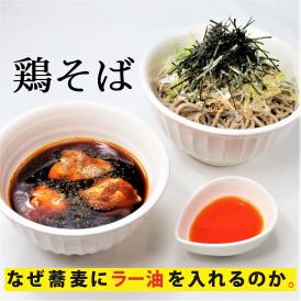 なぜ蕎麦にラー油を入れるのか。