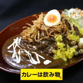 カレーは飲み物。の黒い肉カレーをご自宅でどうぞ