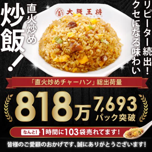 ［送料無料］大阪王将直火炒めチャーハン10袋入！期間限定公開※北海道・沖縄は別途送料必要03