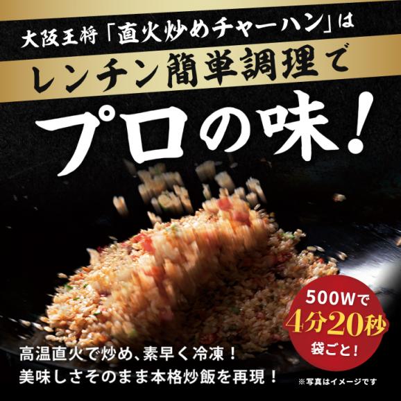 ［送料無料］大阪王将直火炒めチャーハン10袋入！期間限定公開※北海道・沖縄は別途送料必要04