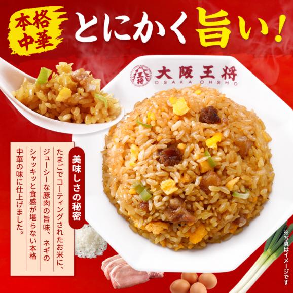 ［送料無料］大阪王将直火炒めチャーハン10袋入！期間限定公開※北海道・沖縄は別途送料必要05